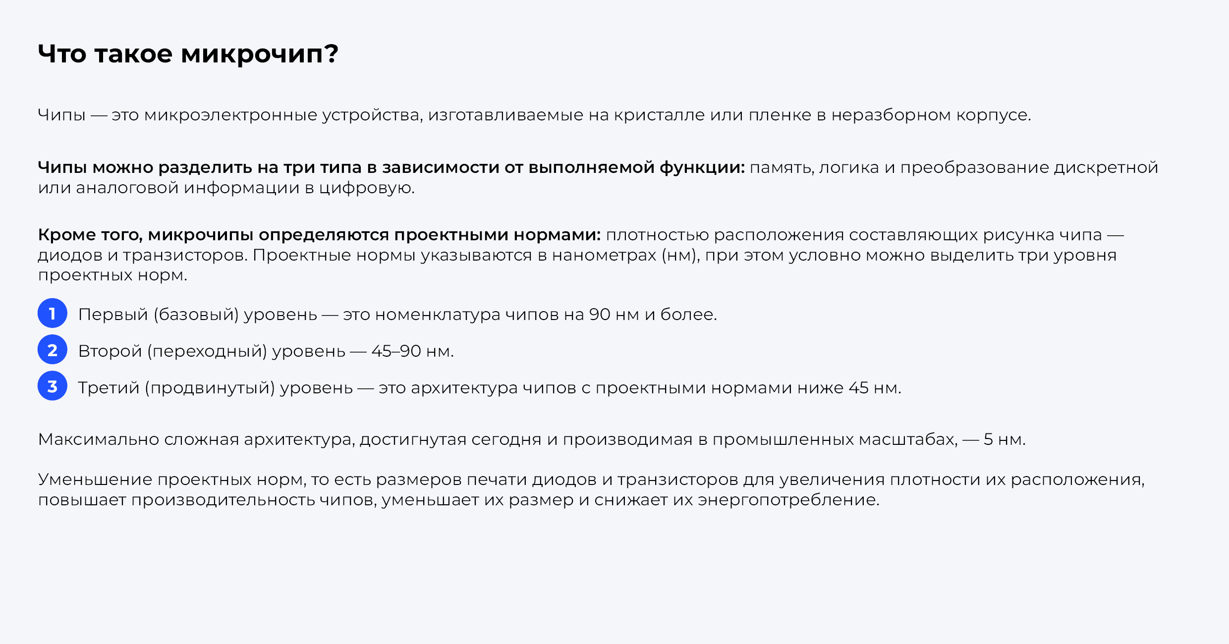 Что такое микрочип?